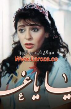 فيلم يادنيا ياغرامى