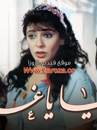 فيلم يادنيا ياغرامى