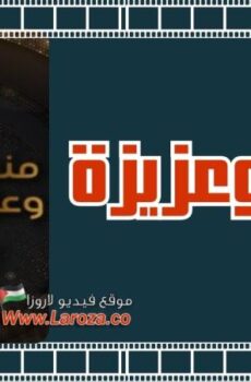 فيلم مندرو وعزيزة