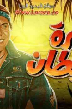 فيلم جزيرة الشيطان