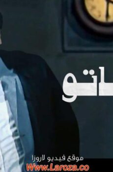 فيلم الافوكاتو
