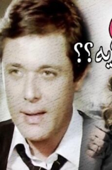 فيلم البنات عايزه ايه