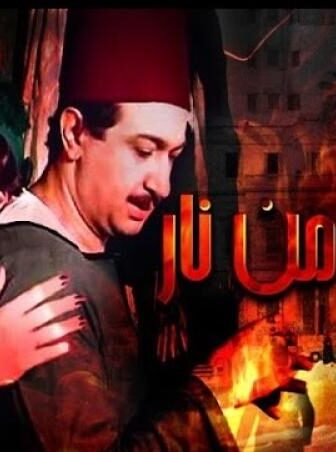 فيلم شوارع من نار