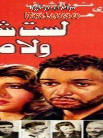 فيلم لست شيطانا ولا ملاكا