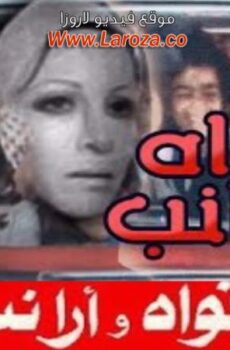 فيلم أفواه وأرانب