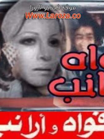 فيلم أفواه وأرانب