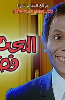 فيلم البحث عن فضيحة