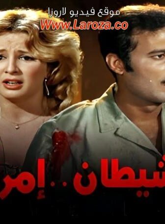 فيلم الشيطان امراة