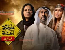 مسلسل منطقة امنة – فحص طبي الحلقة 19 التاسعة عشر
