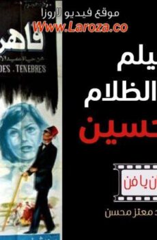 فيلم قاهر الظلام