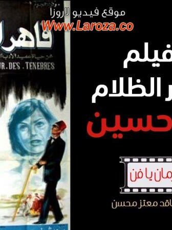 فيلم قاهر الظلام