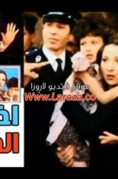 فيلم اخر الرجال المحترمين