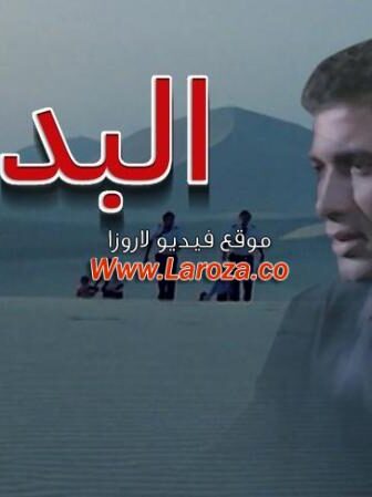 فيلم البدايه