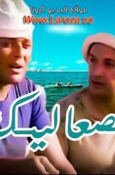 فيلم الصعاليك