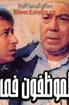 فيلم المظفون فى الارض