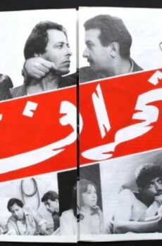 فيلم انحراف