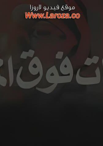 فيلم بصمات فوق الماء