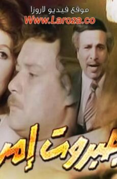 فيلم جبروت امراة
