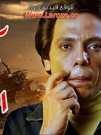 فيلم رمضان فوق البركان