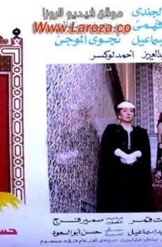 فيلم شهد الملكة