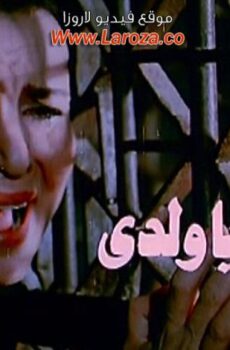 فيلم قبل الوداع