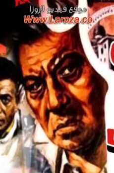 فيلم مقص عم قنديل