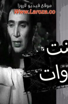 فيلم بنت ذوات