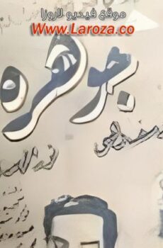 فيلم جوهرة