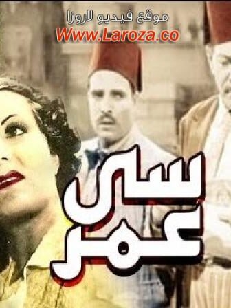 فيلم سي عمر