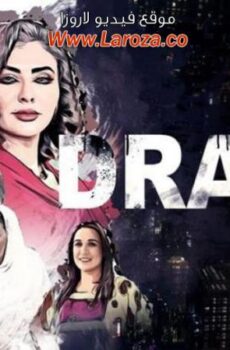 فيلم دراهم