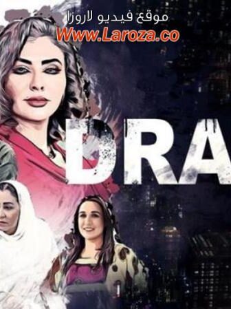فيلم دراهم