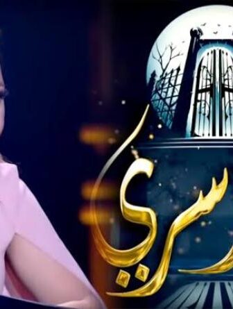 برنامج حبر سري الموسم 3 الحلقة 4 الرابعة