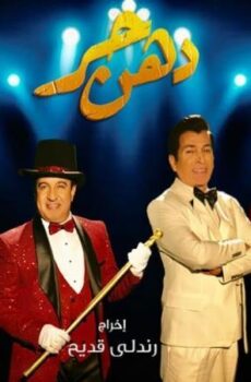 دهن حر