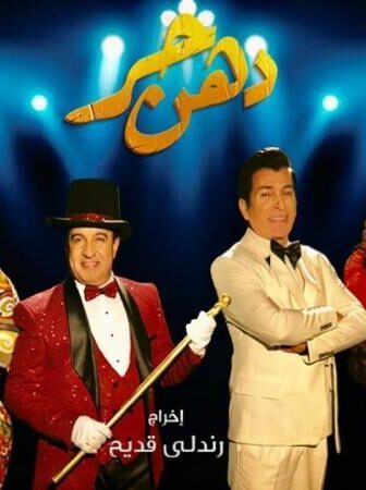 مسلسل دهن حر الحلقة 5 الخامسة