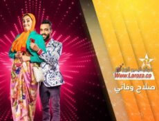 مسلسل صلاح وفاتي الحلقة 1 الاولي