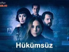 مسلسل بدون حكم الحلقة 7 السابعة مترجمة