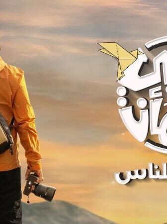 قلبي اطمان الموسم 6