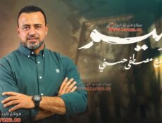 برنامج رميم الحلقة 2 الثانية