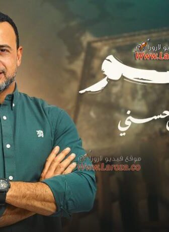 برنامج رميم الحلقة 24 الرابعة والعشرون