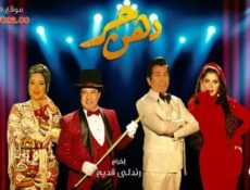 مسلسل دهن حر الحلقة 23 الثالثة والعشرون
