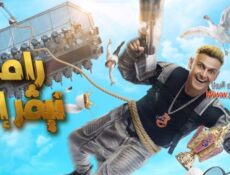 برنامج رامز نيفر اند الحلقة 24 الرابعة والعشرون حلقة احمد حاتم