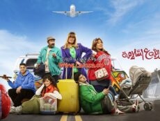 مسلسل الف حمد الله على السلامة الحلقة 28 الثامنة والعشرون