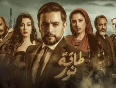 مسلسل طاقة نور الحلقة 18 الثامنة عشر