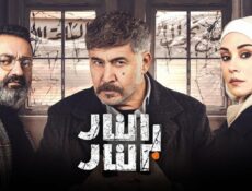 مسلسل النار بالنار الحلقة 18 الثامنة عشر