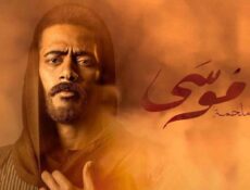 مسلسل موسى الحلقة 10 العاشرة