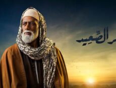 مسلسل نسر الصعيد الحلقة 19 التاسعة عشر