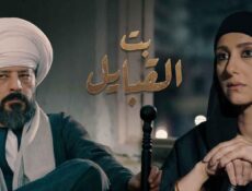 مسلسل بت القبايل الحلقة 7 السابعة