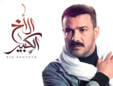 مسلسل الأخ الكبير الحلقة 27 السابعة والعشرون