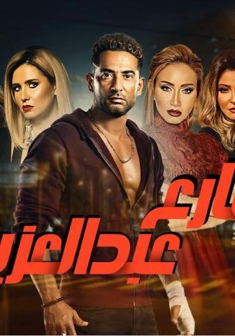 شارع عبد العزيز