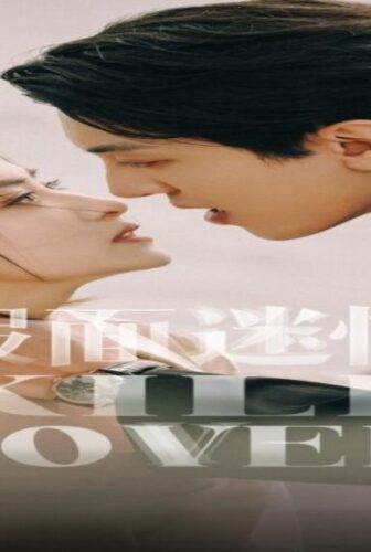 قتل الحبيب Kill Lover
